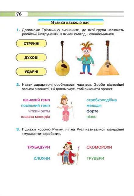 Мініатюра 76