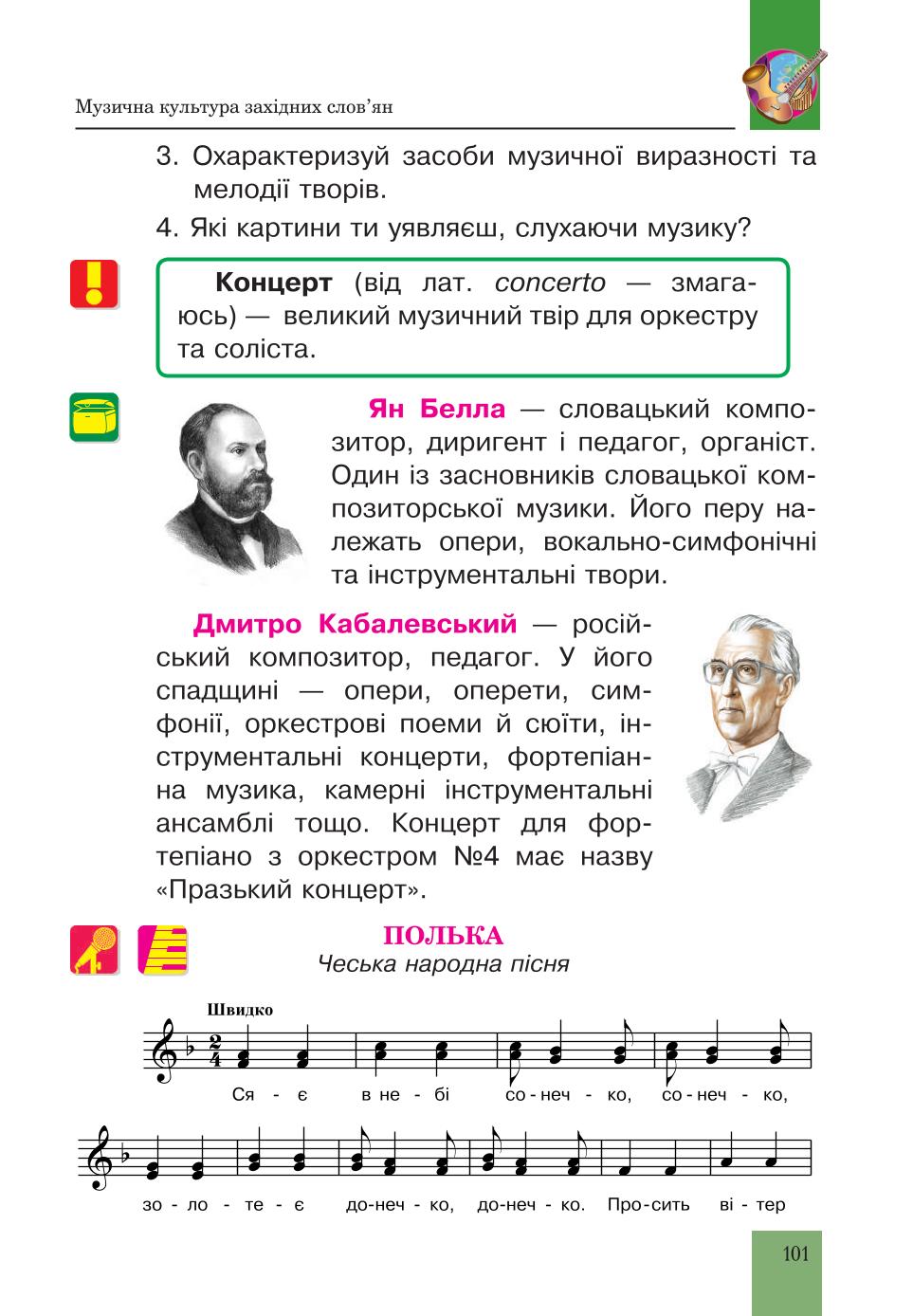 Мініатюра 101