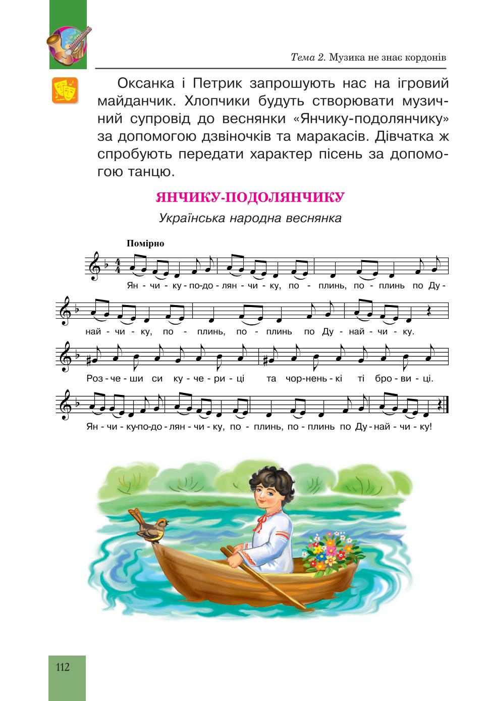 Мініатюра 112