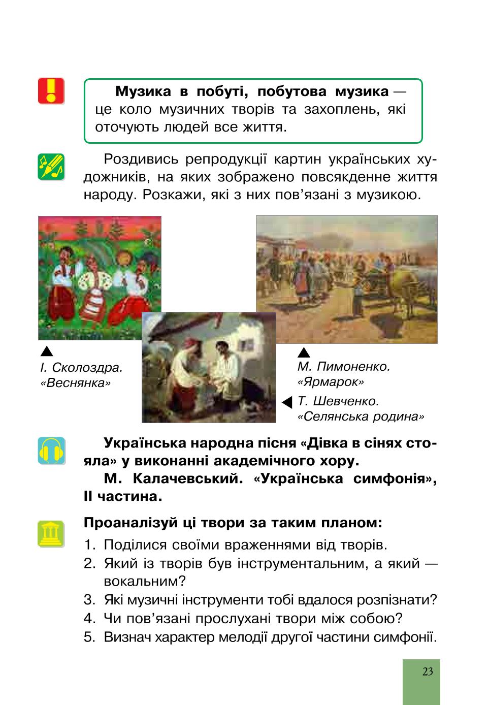 Мініатюра 23