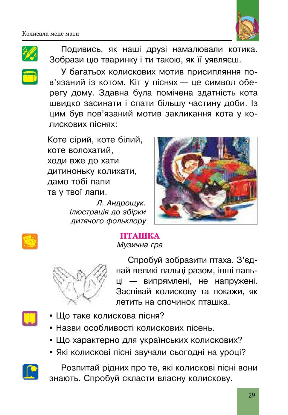 Мініатюра 29