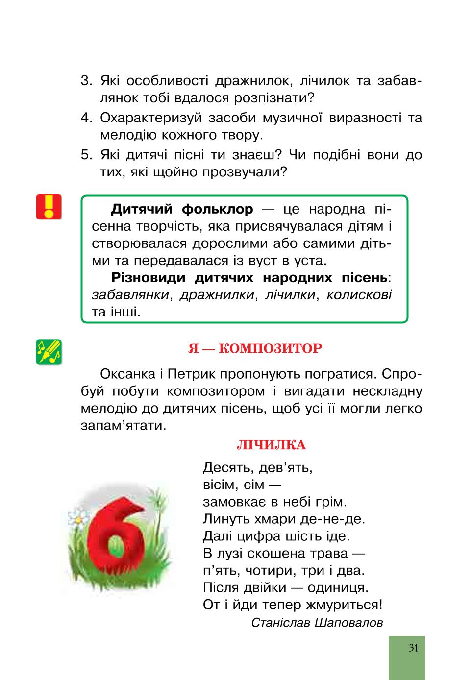 Мініатюра 31
