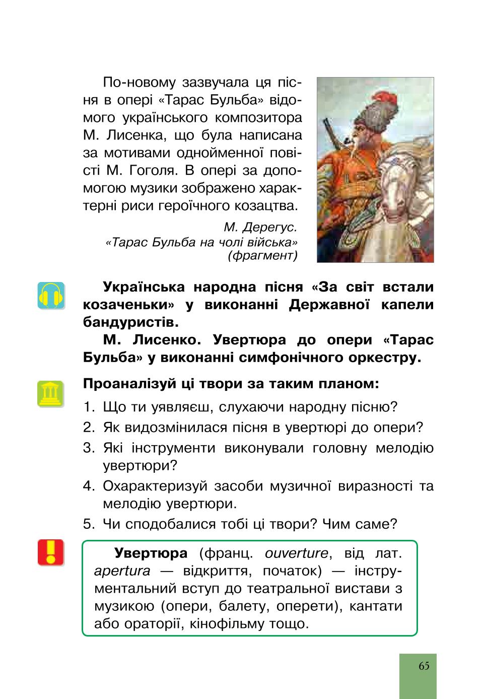 Мініатюра 65