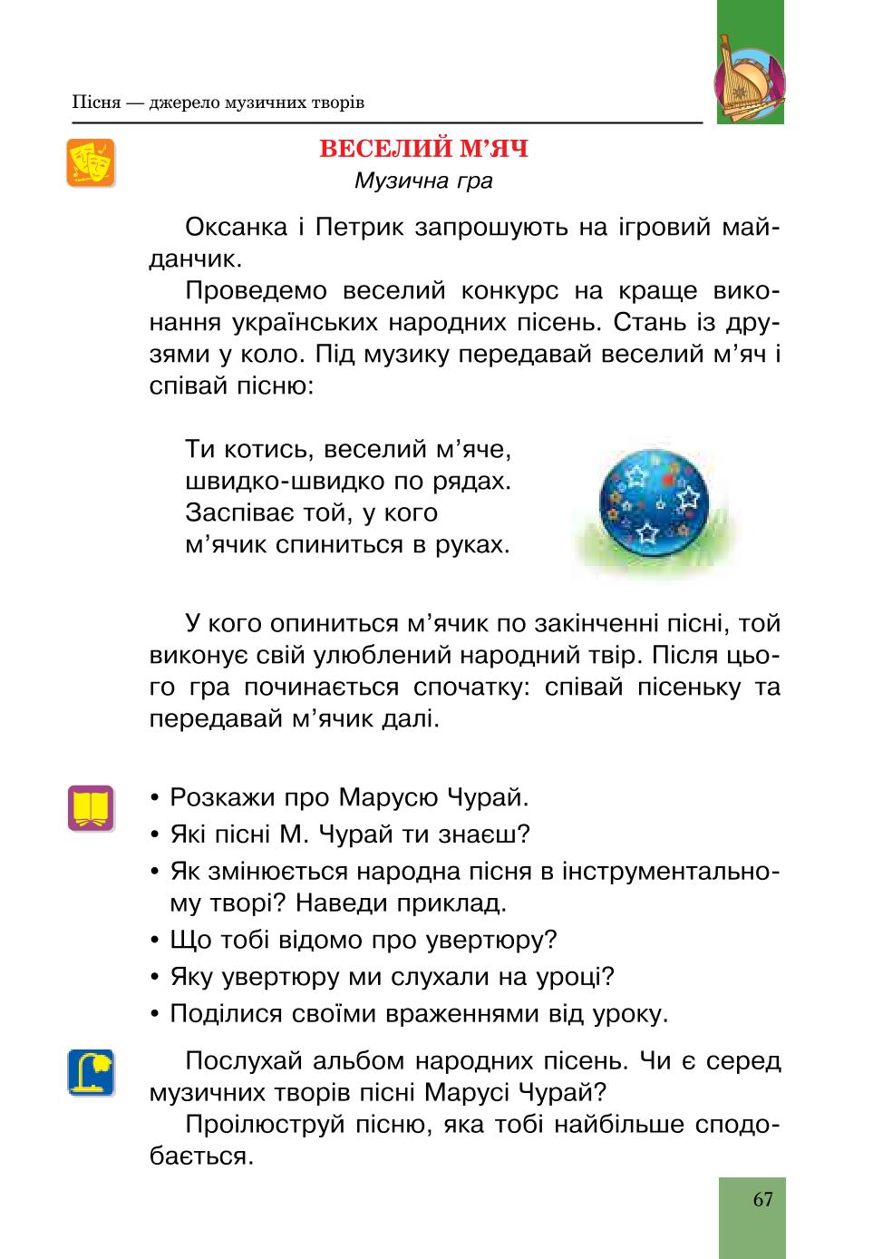 Мініатюра 67