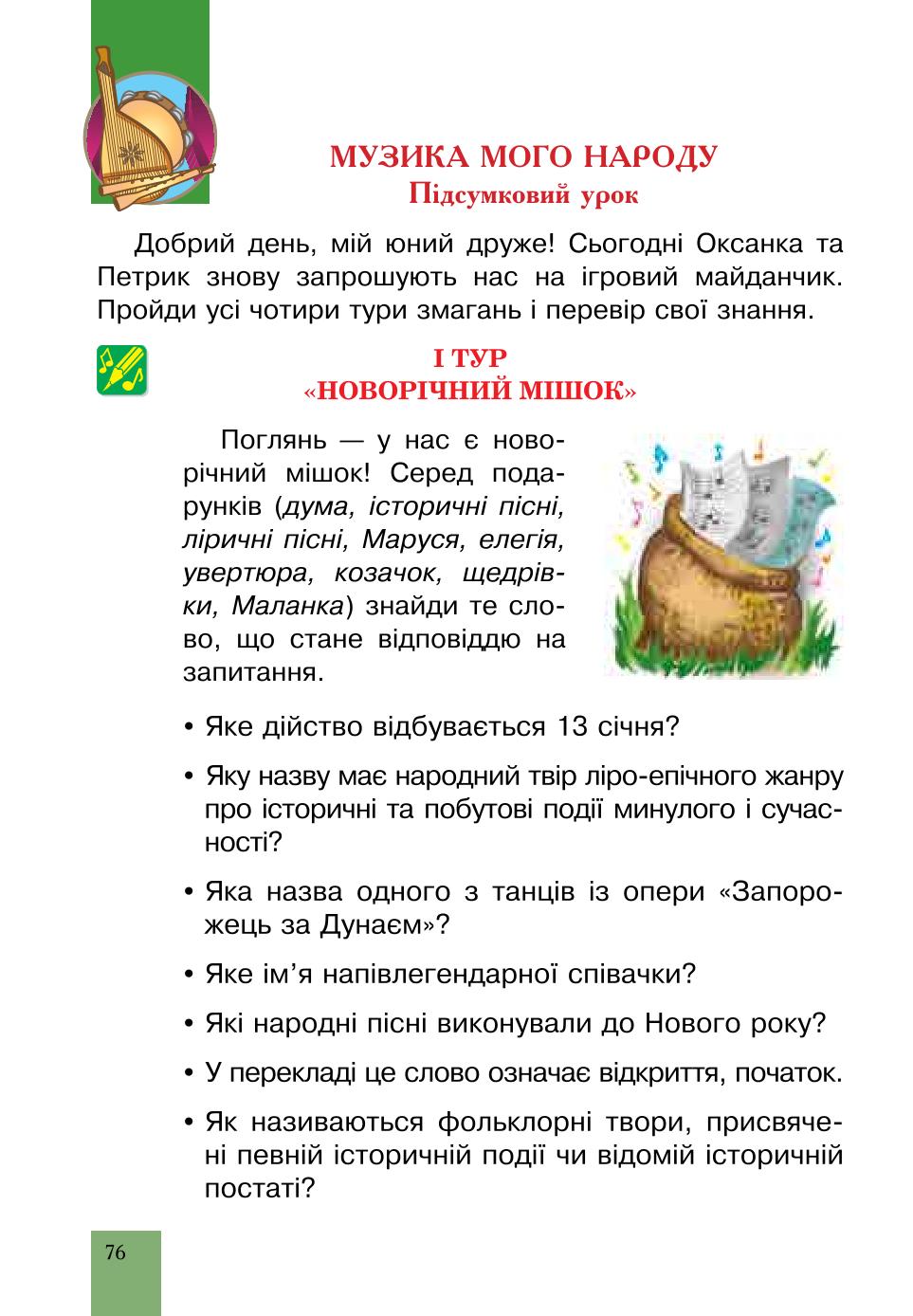 Мініатюра 76