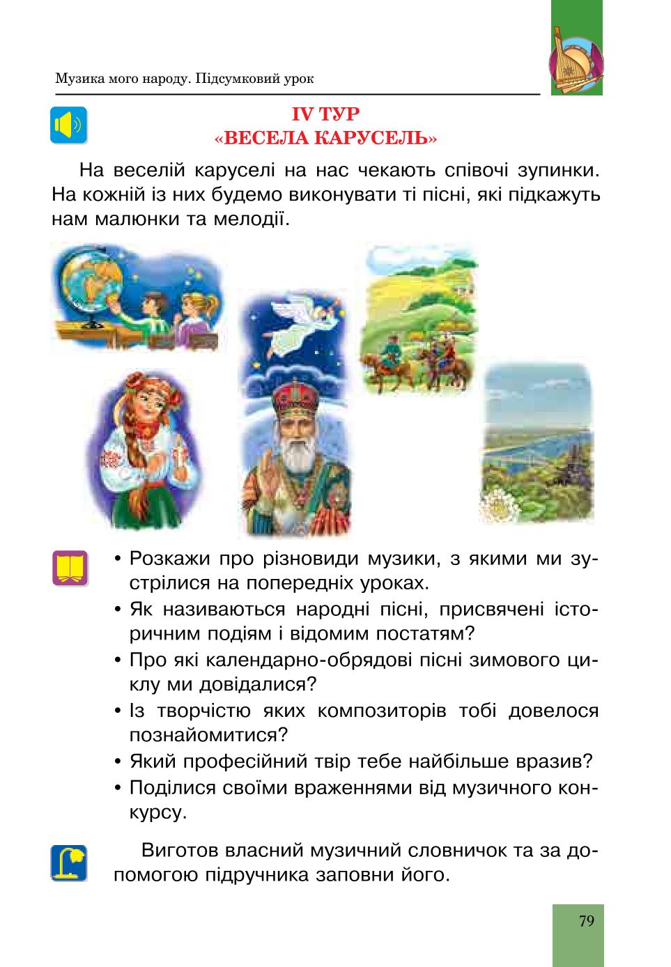 Мініатюра 79