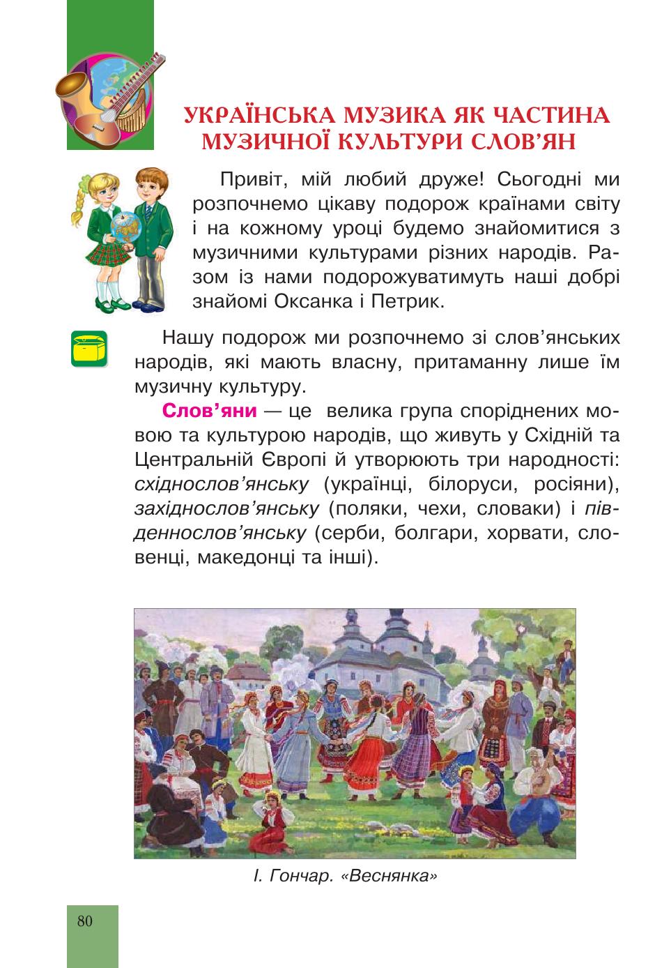 Мініатюра 80