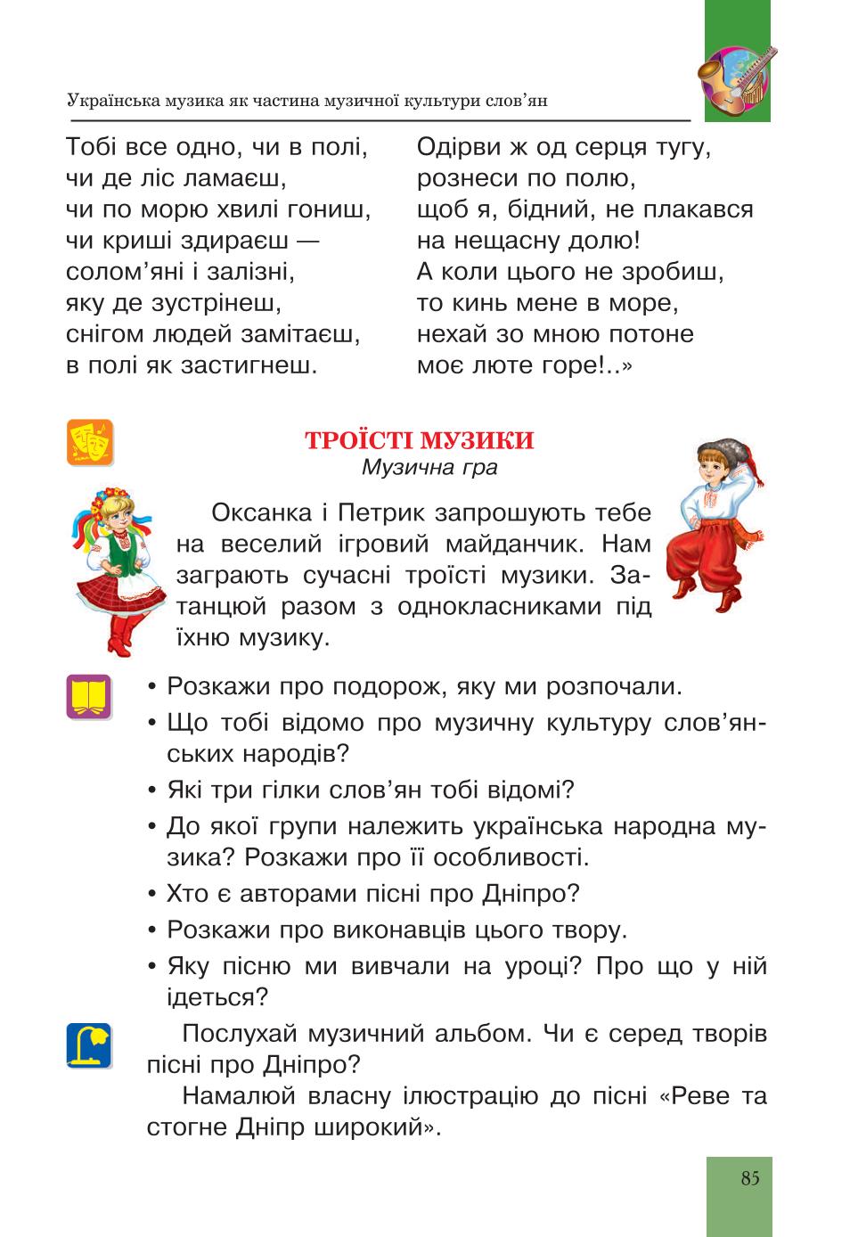 Мініатюра 85