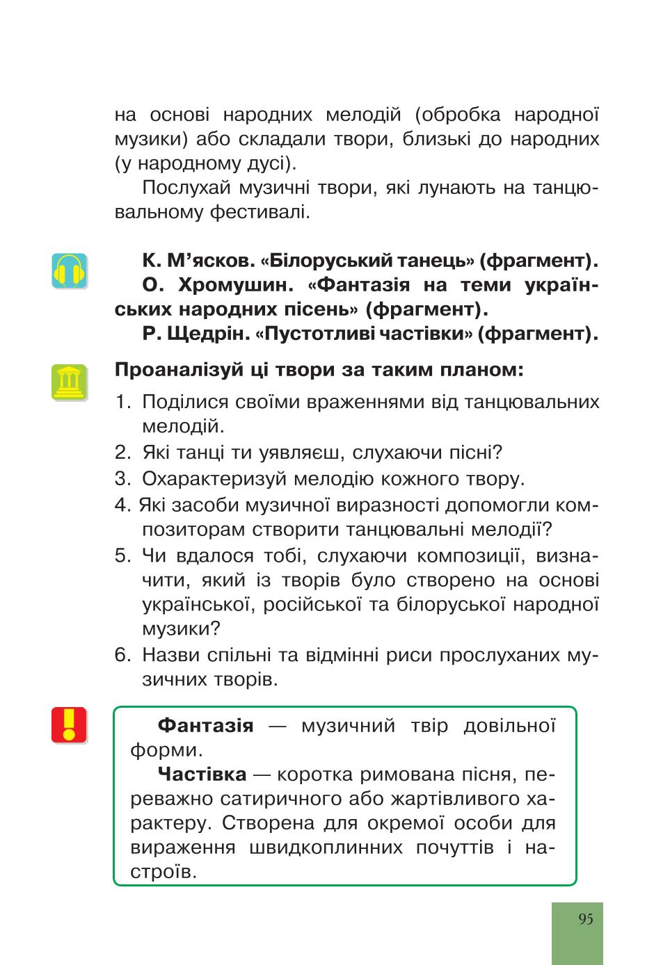 Мініатюра 95