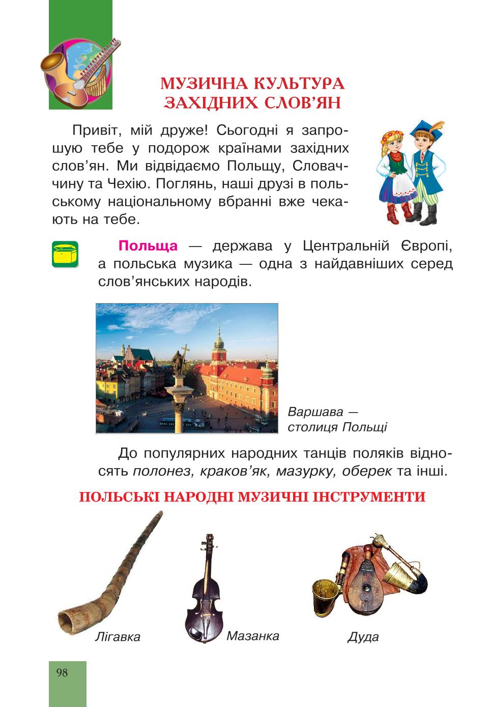 Мініатюра 98