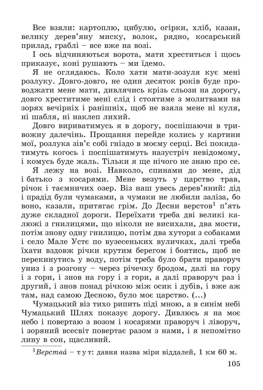 Мініатюра 105