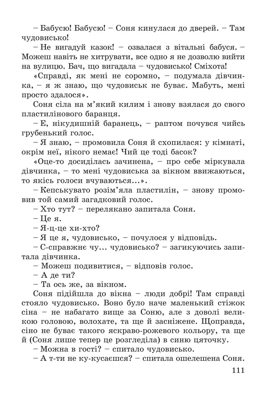 Мініатюра 111