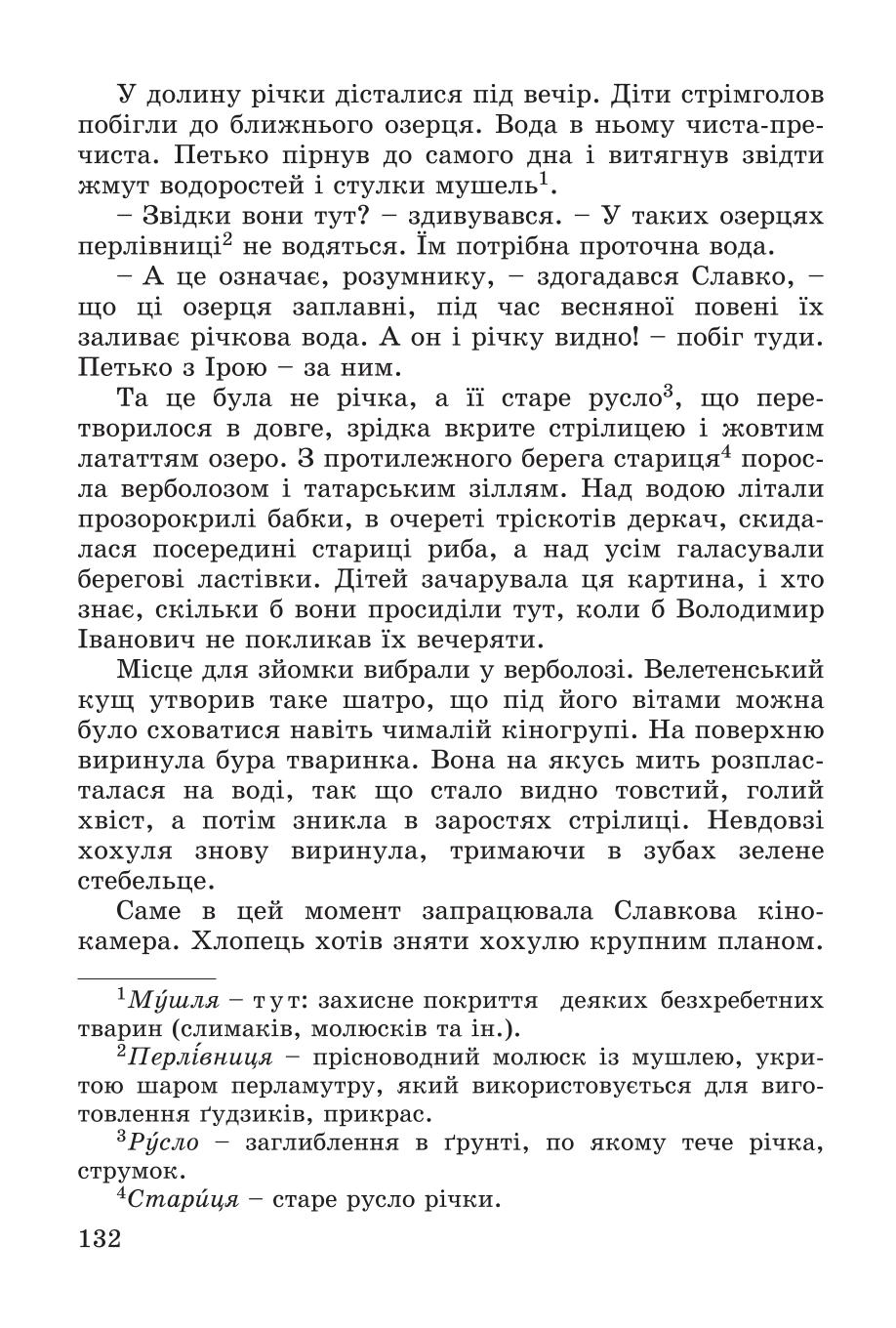 Мініатюра 132
