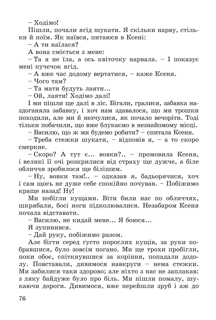 Мініатюра 76