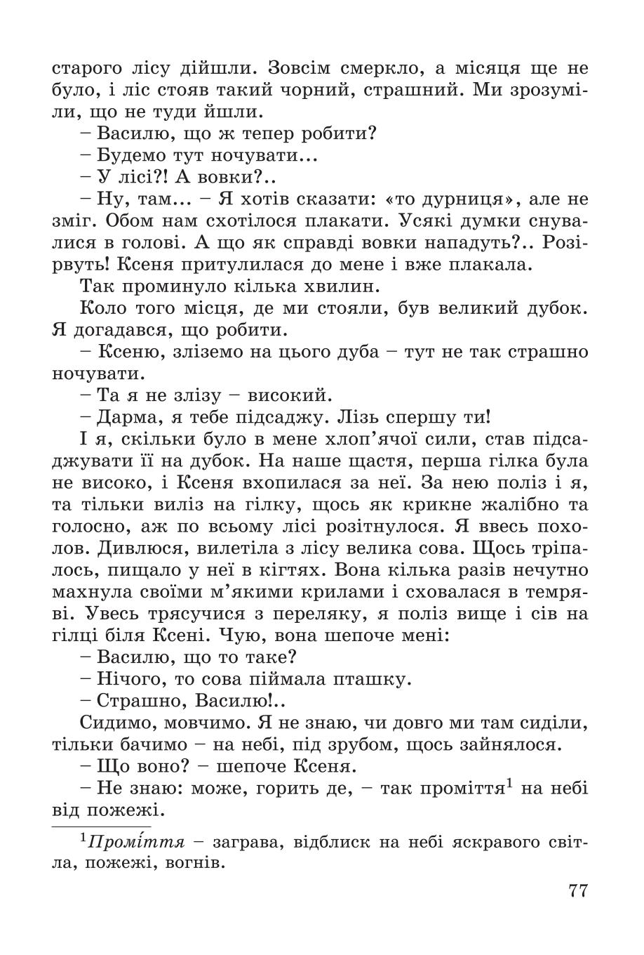Мініатюра 77