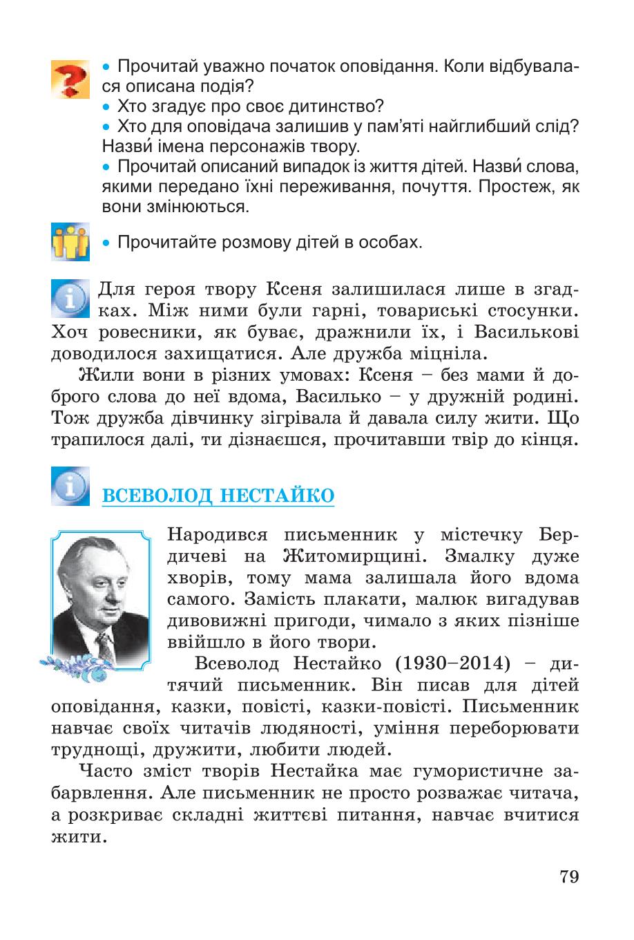 Мініатюра 79