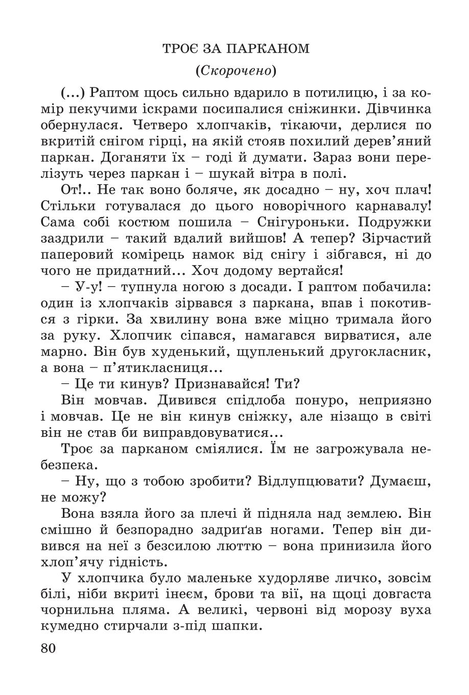 Мініатюра 80