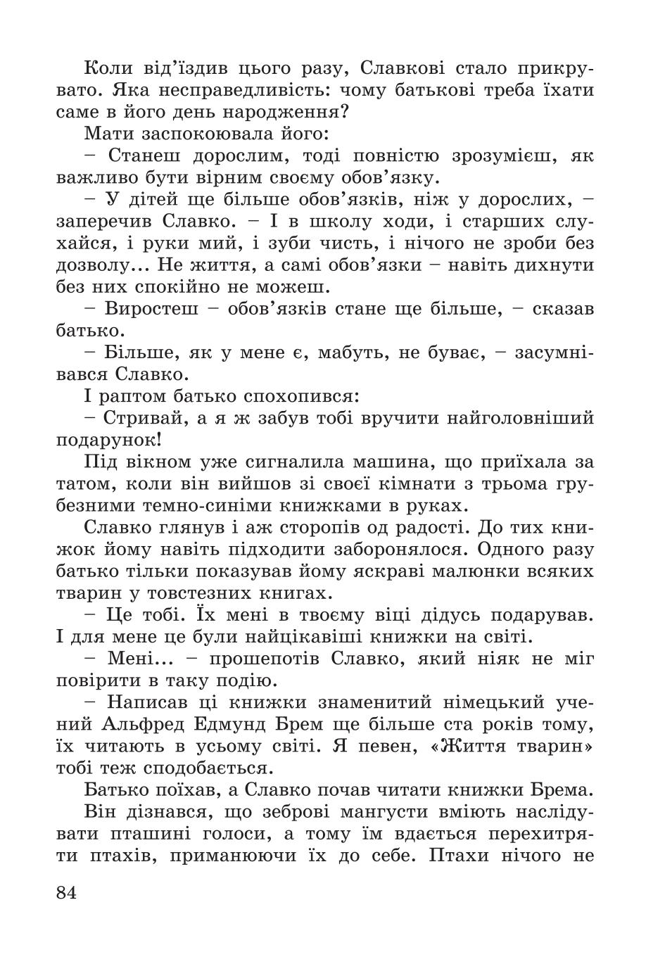 Мініатюра 84