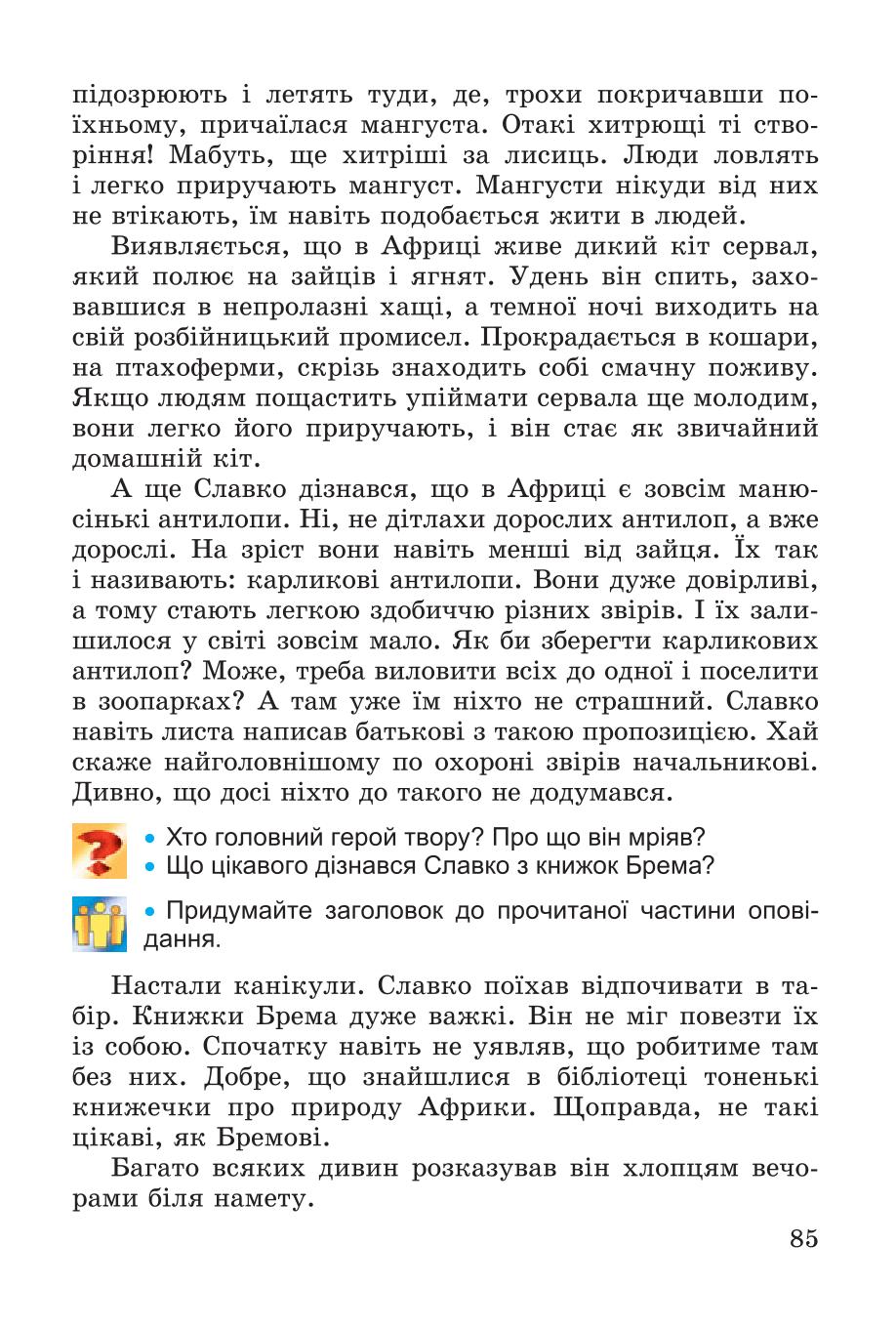 Мініатюра 85