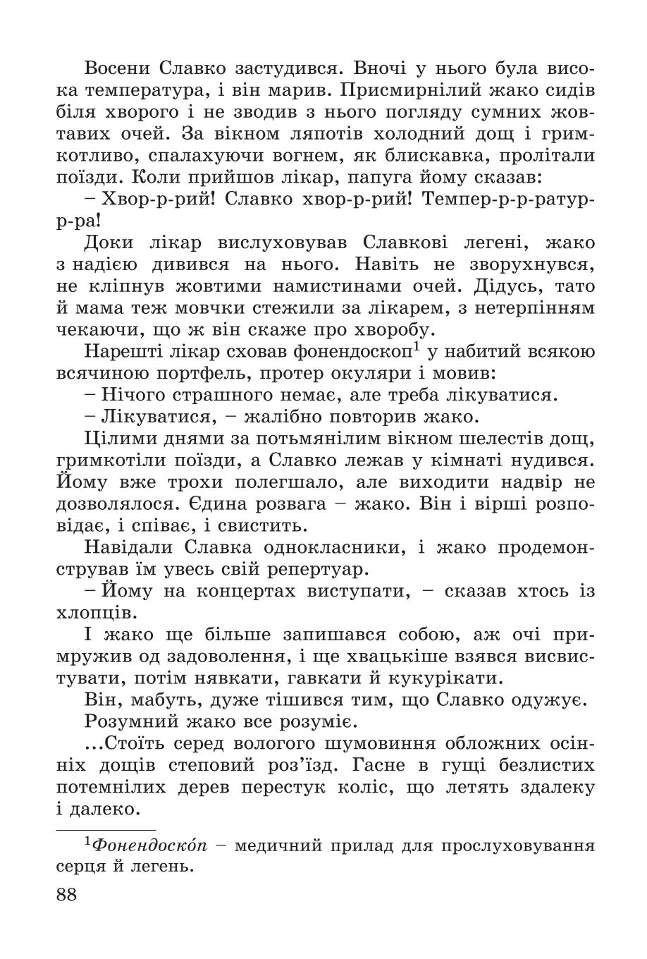 Мініатюра 88