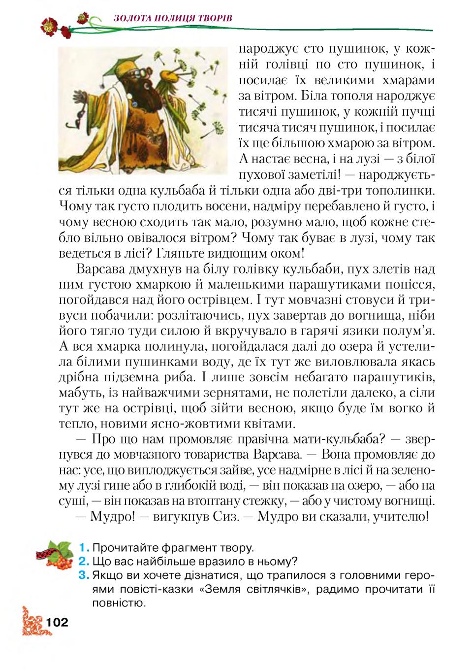 Мініатюра 102