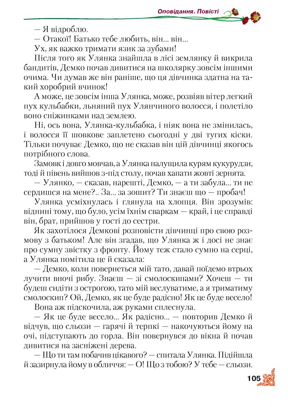 Мініатюра 105