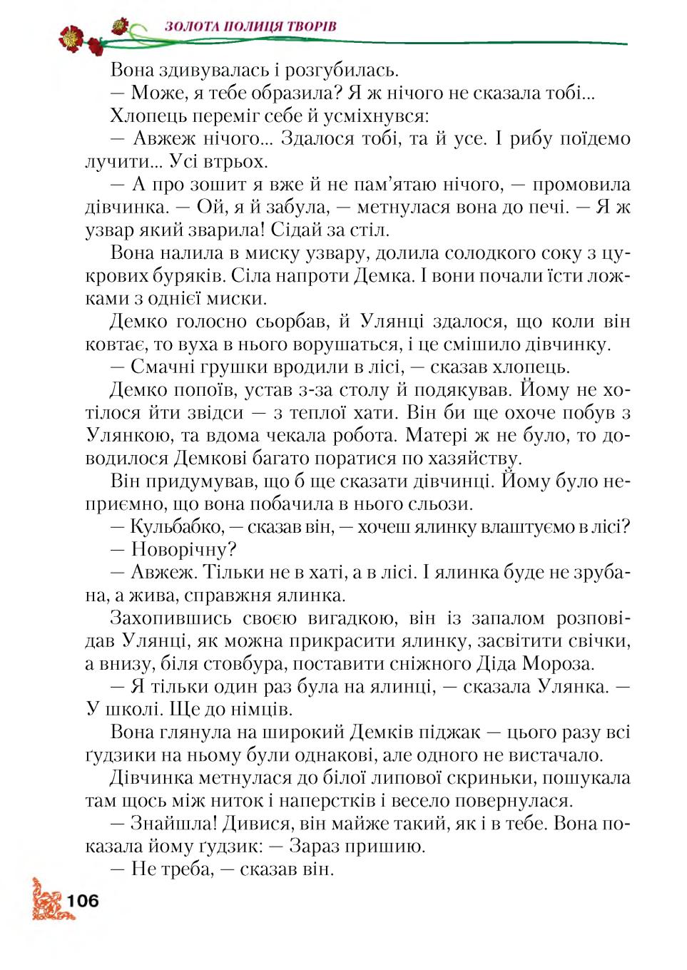 Мініатюра 106