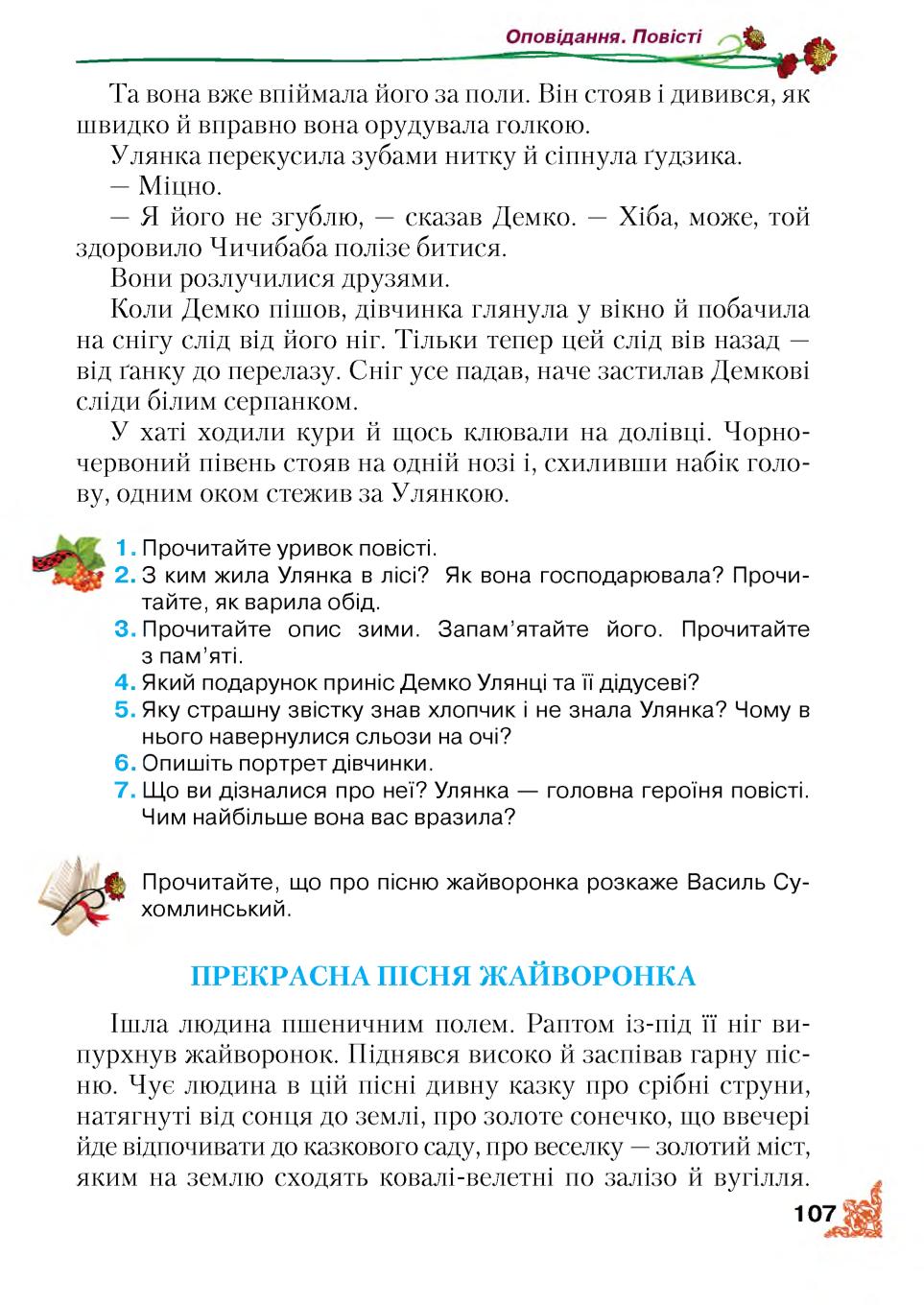 Мініатюра 107