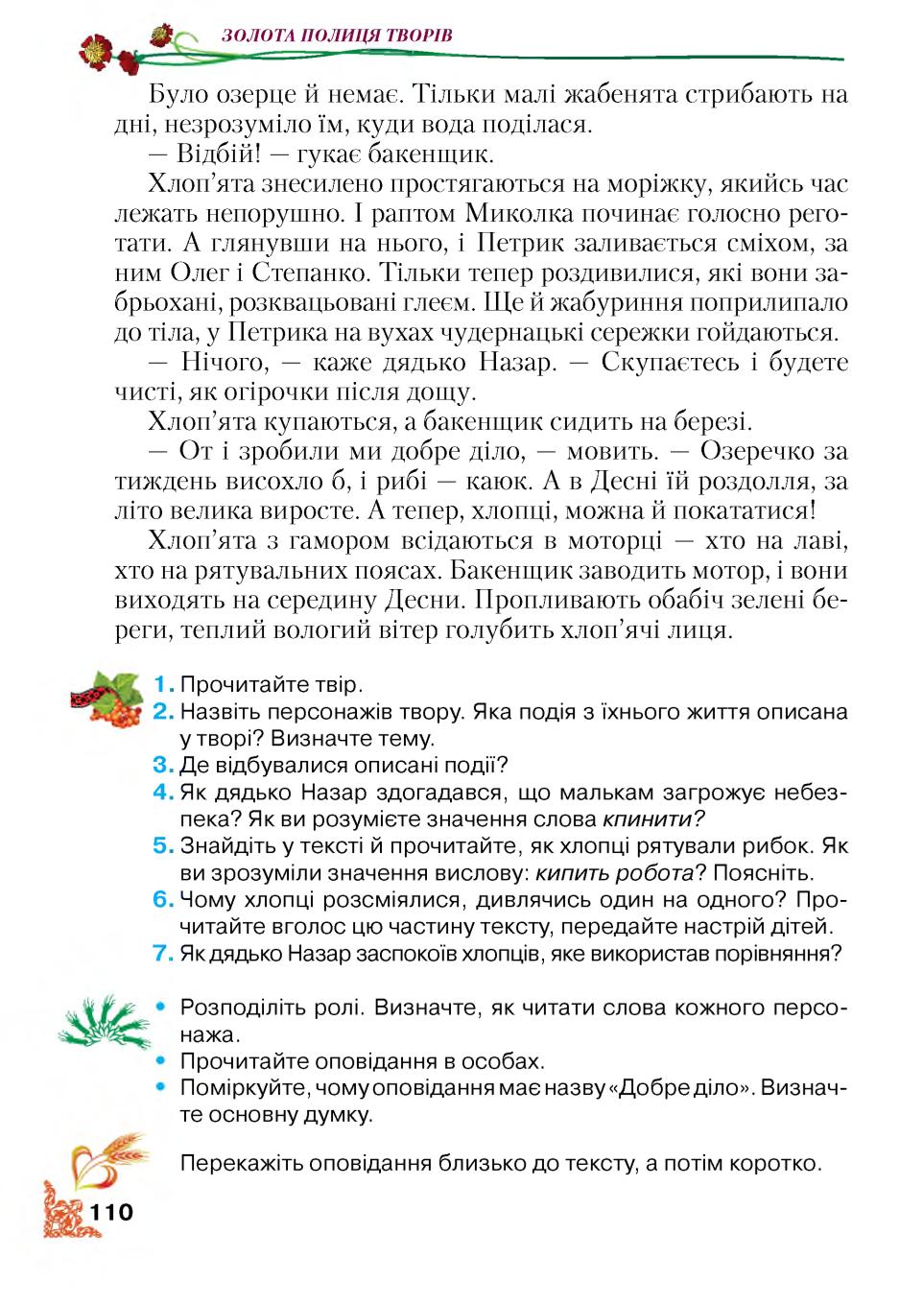 Мініатюра 110