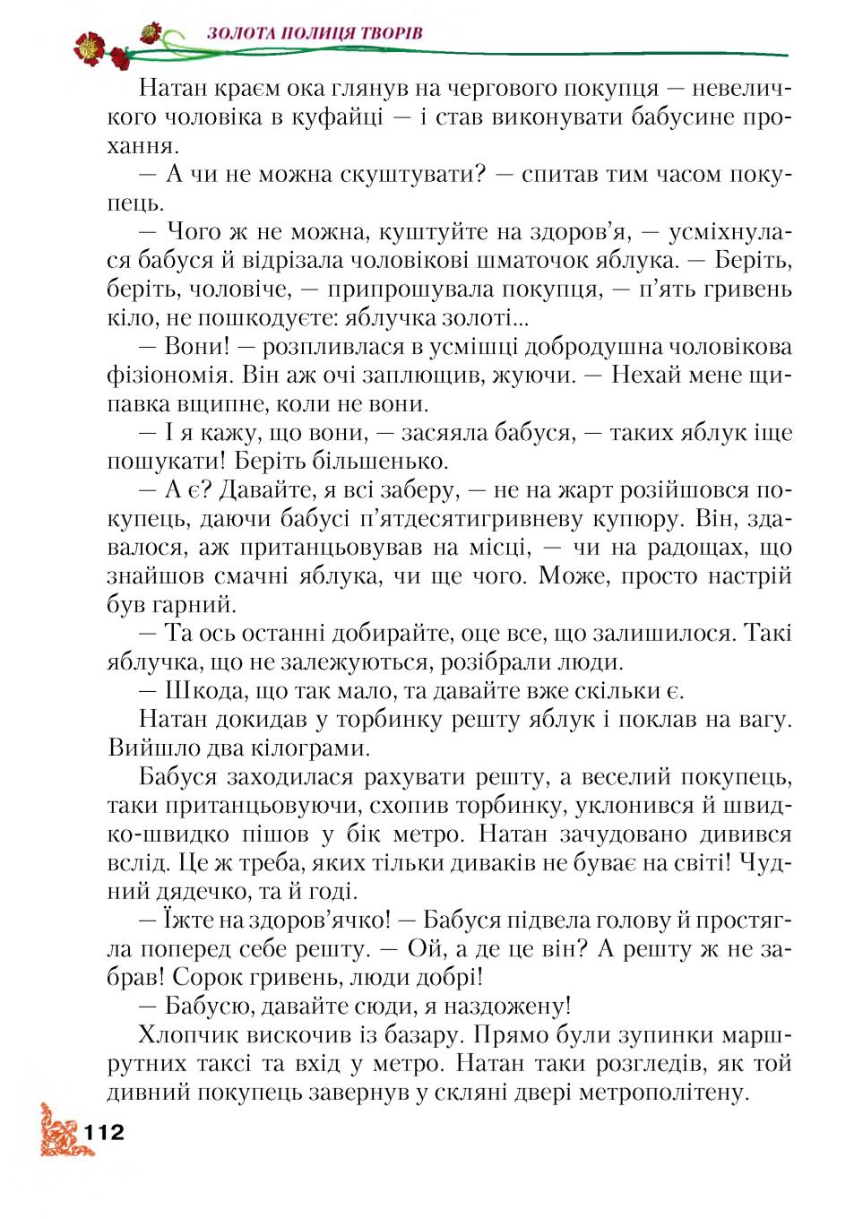 Мініатюра 112