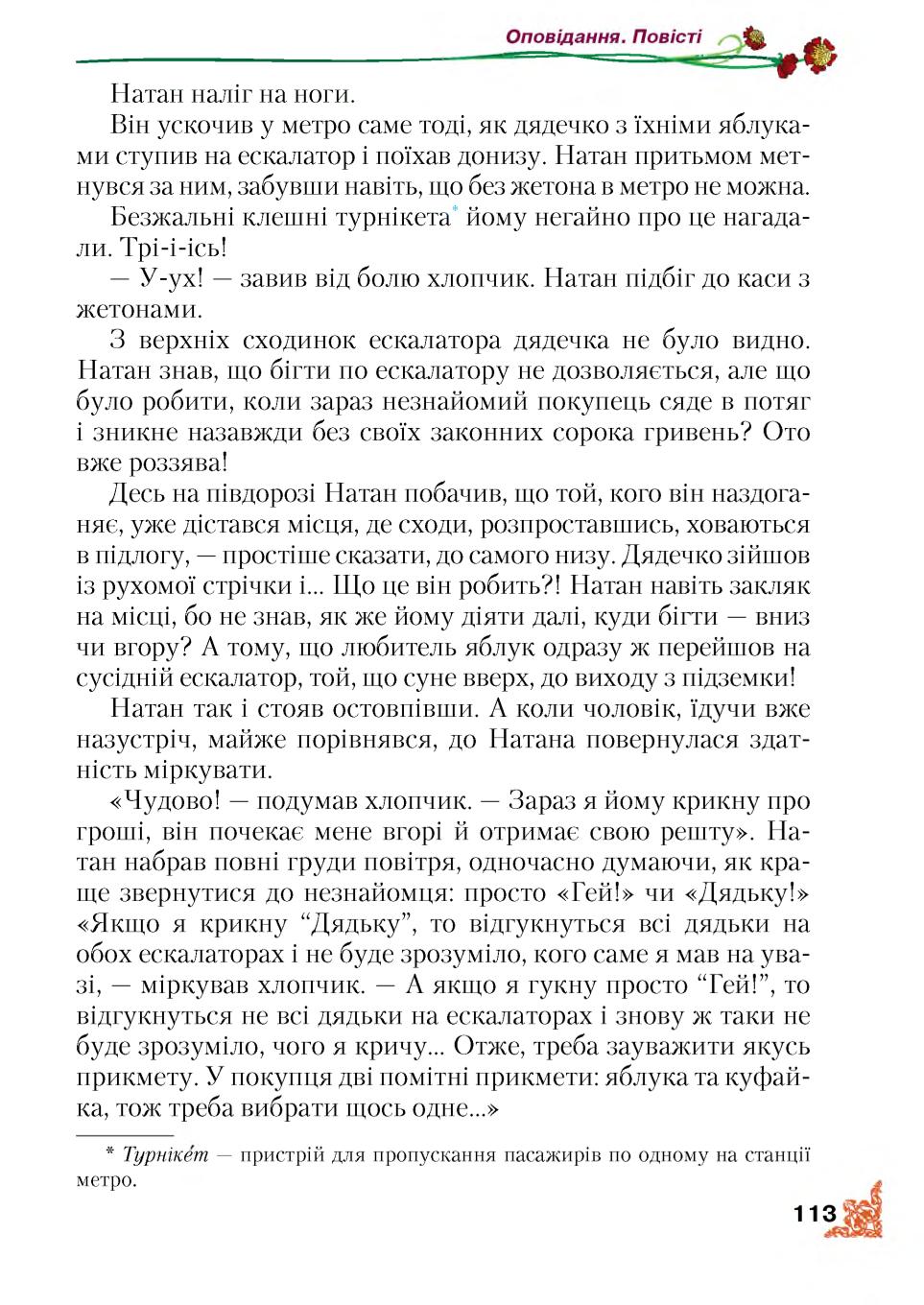 Мініатюра 113