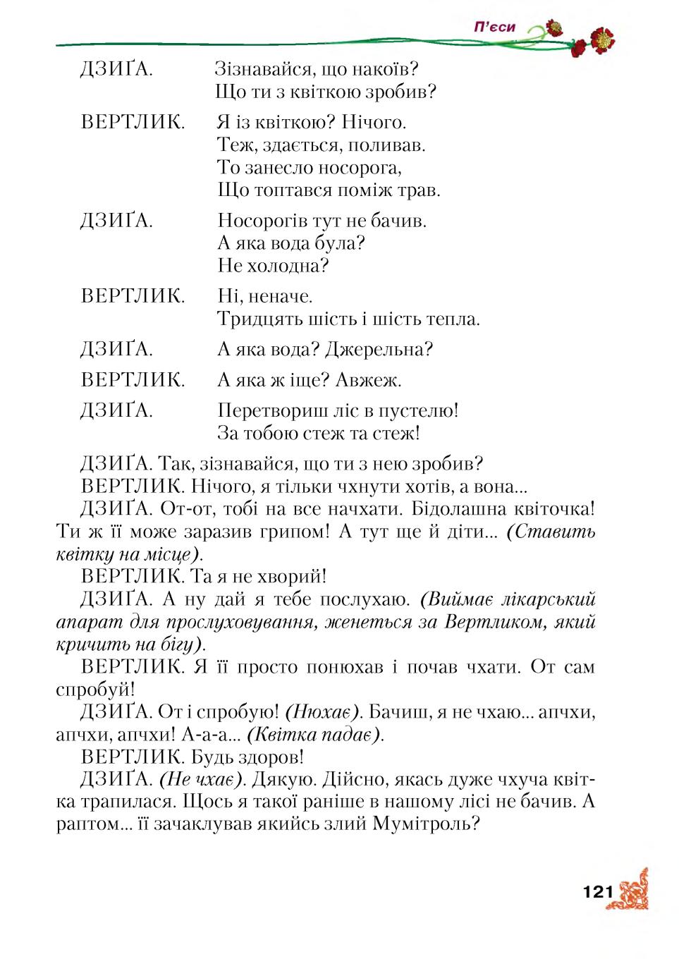 Мініатюра 121