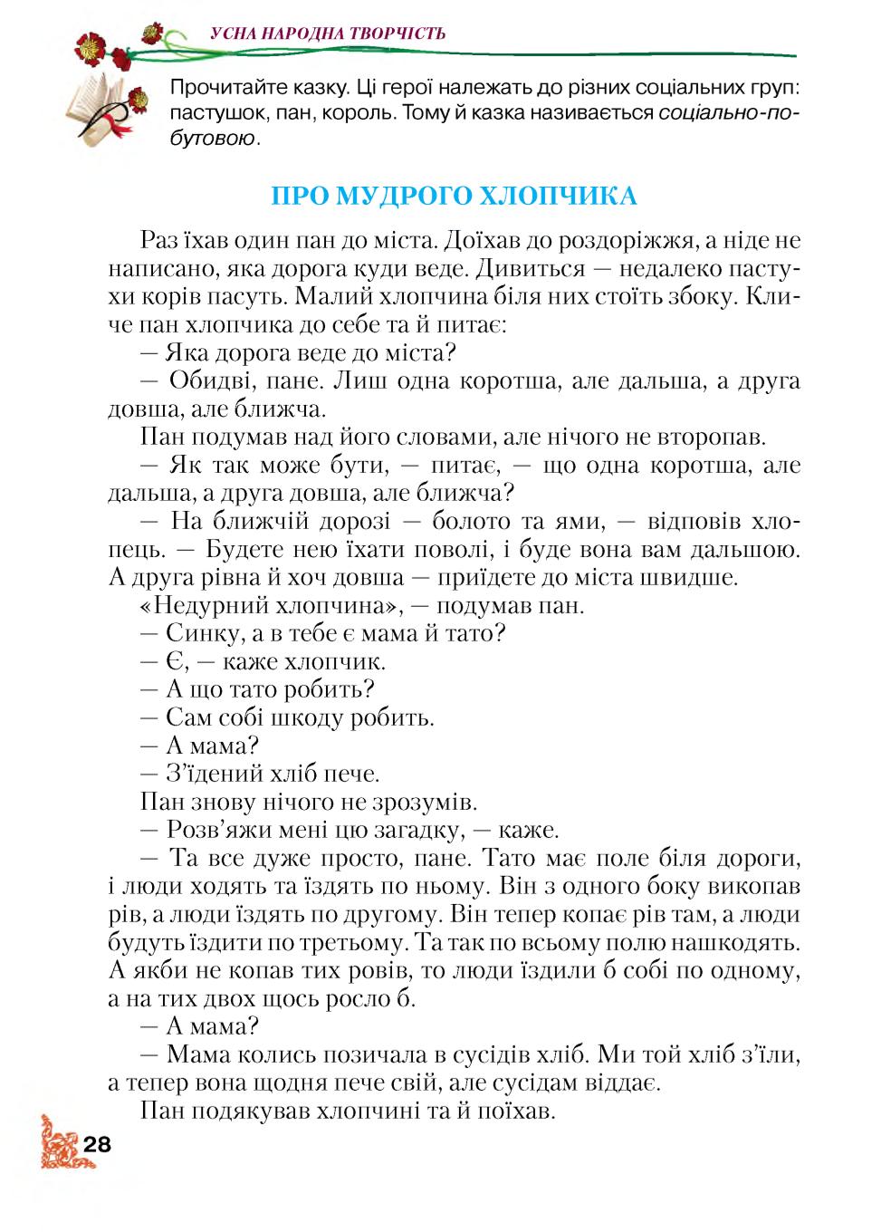 Мініатюра 28
