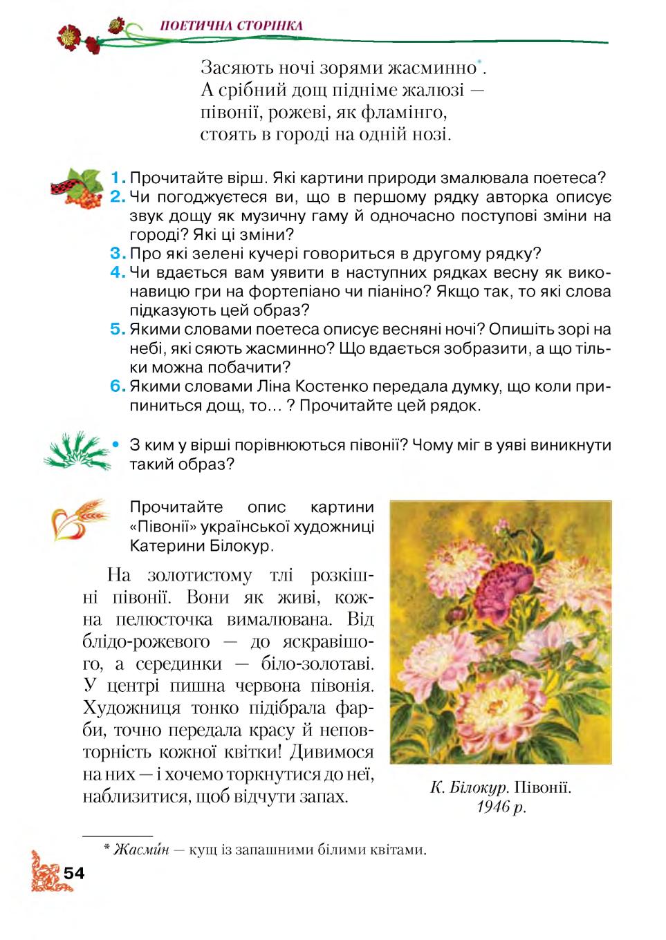Мініатюра 54
