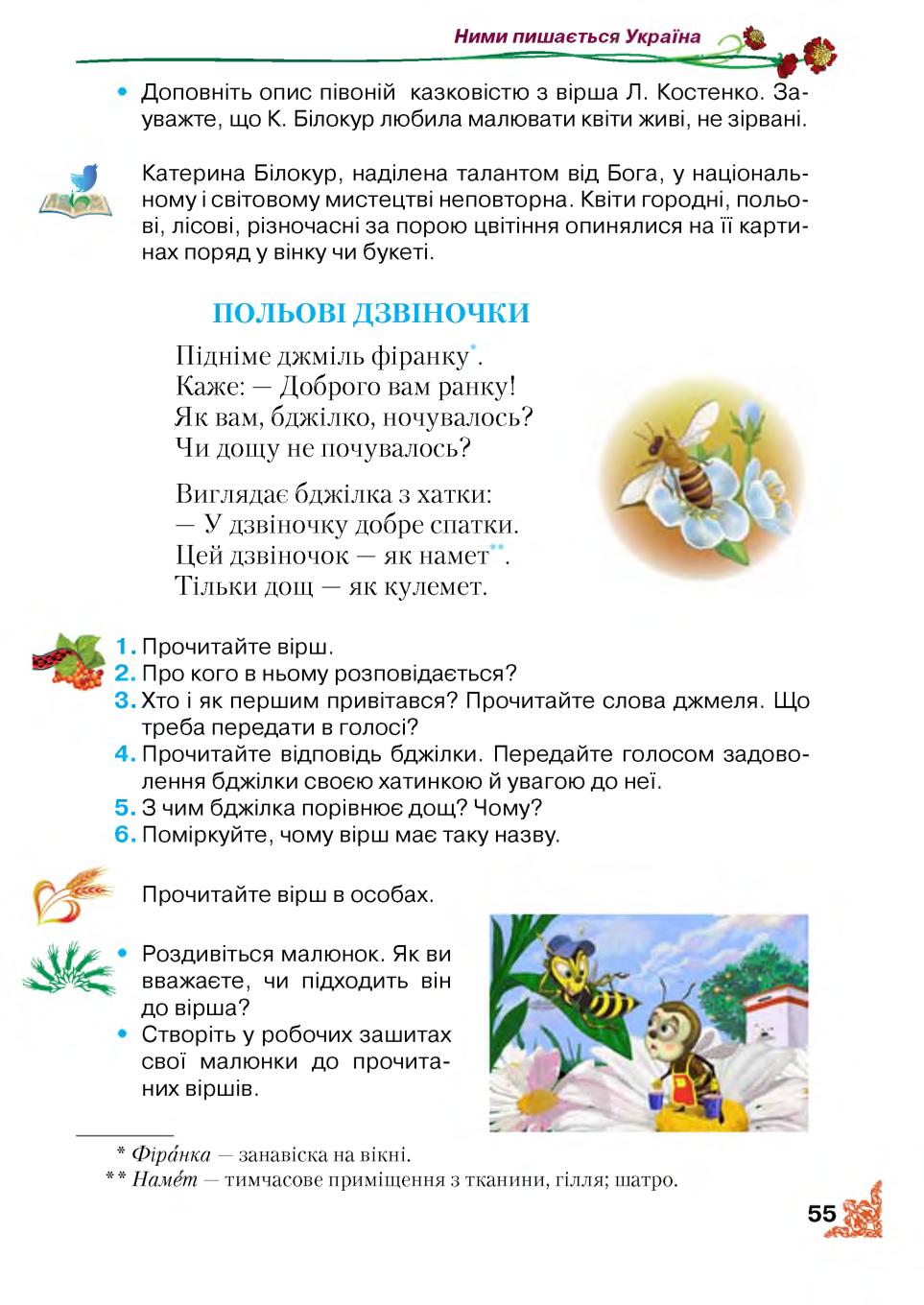 Мініатюра 55