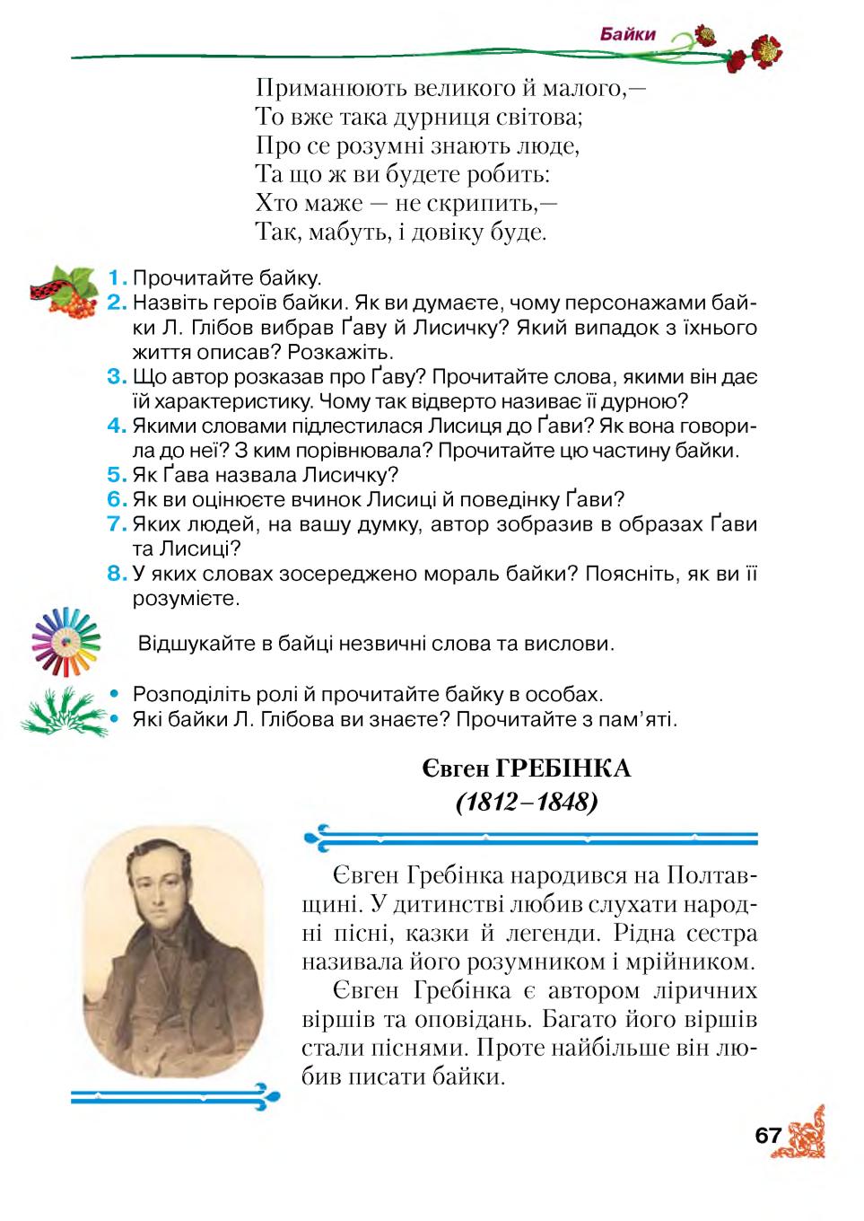 Мініатюра 67