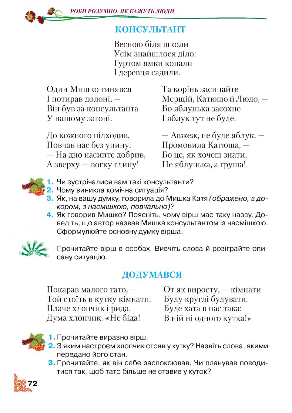 Мініатюра 72