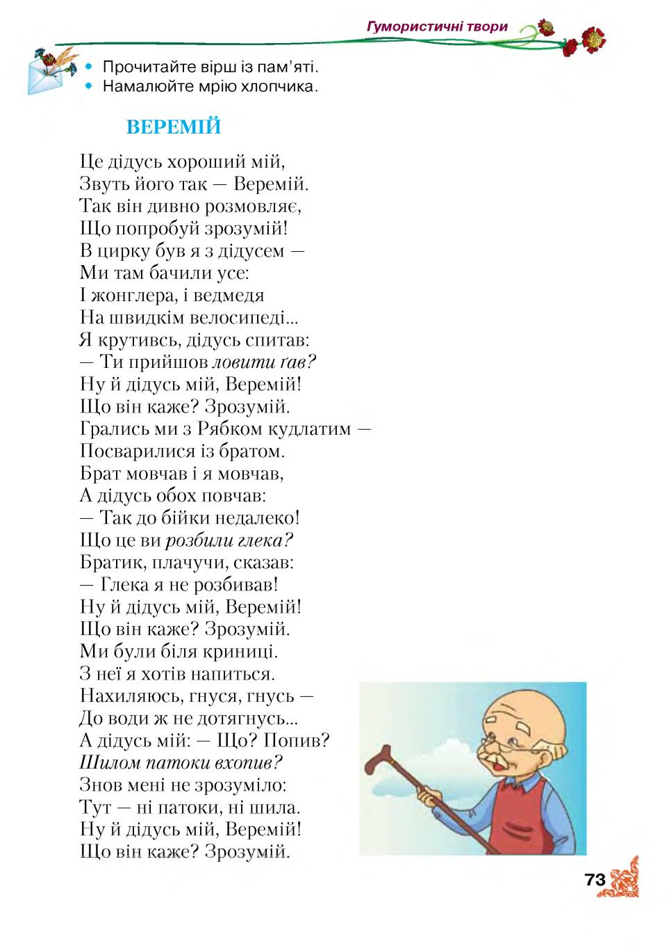 Мініатюра 73