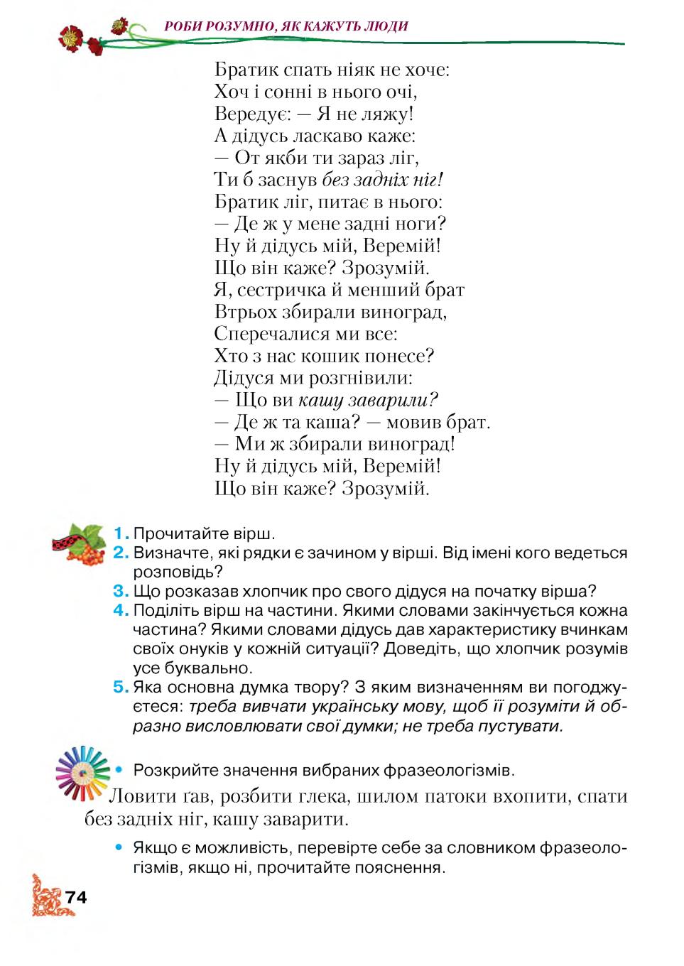 Мініатюра 74