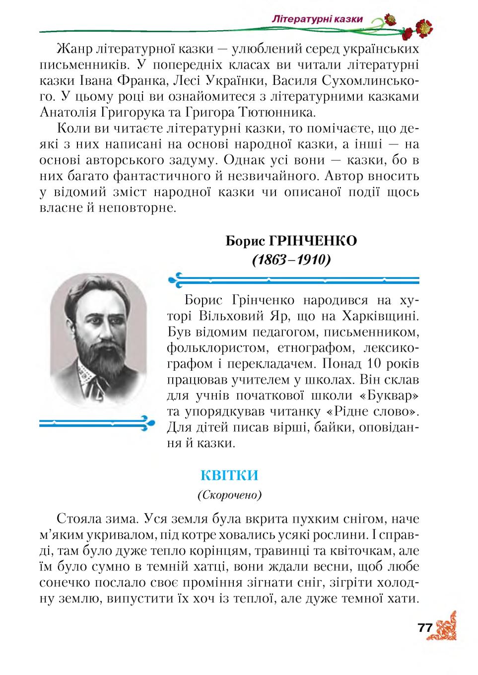 Мініатюра 77