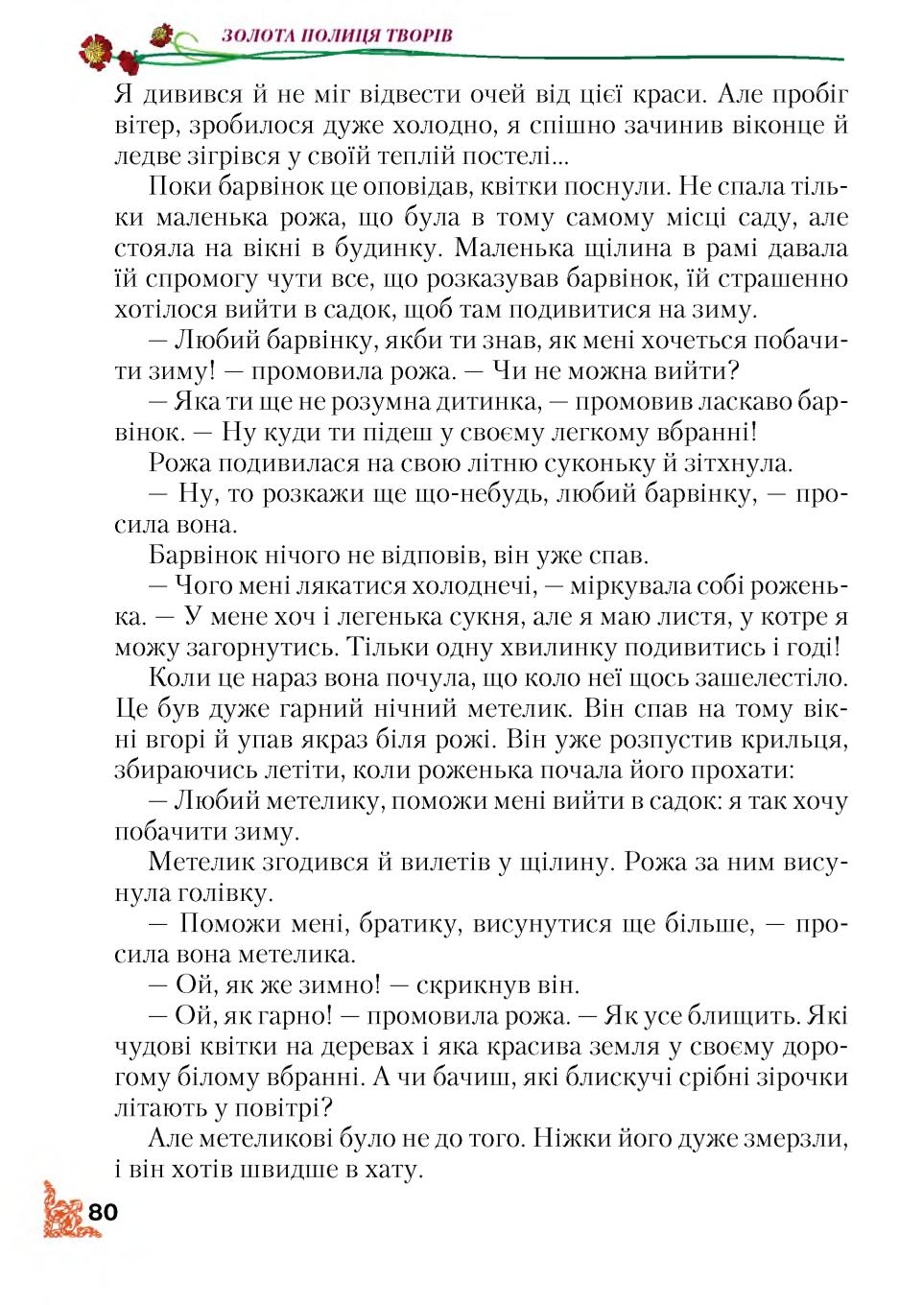 Мініатюра 80