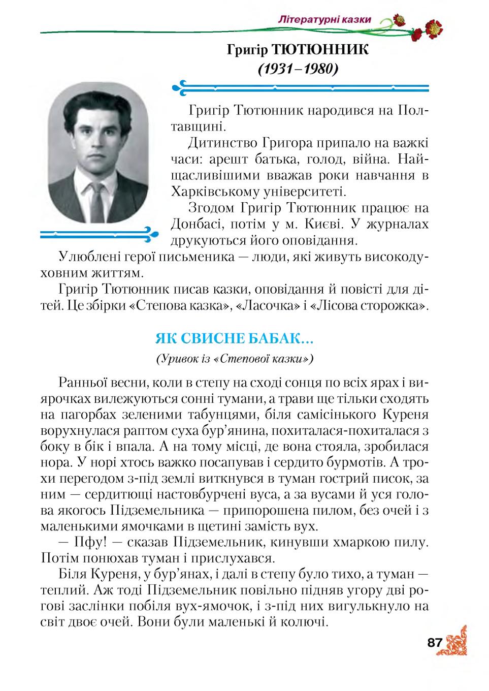 Мініатюра 87