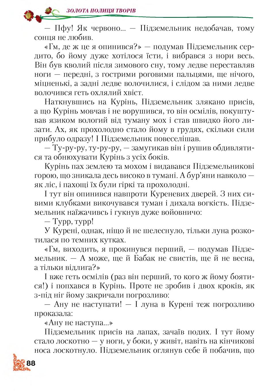 Мініатюра 88
