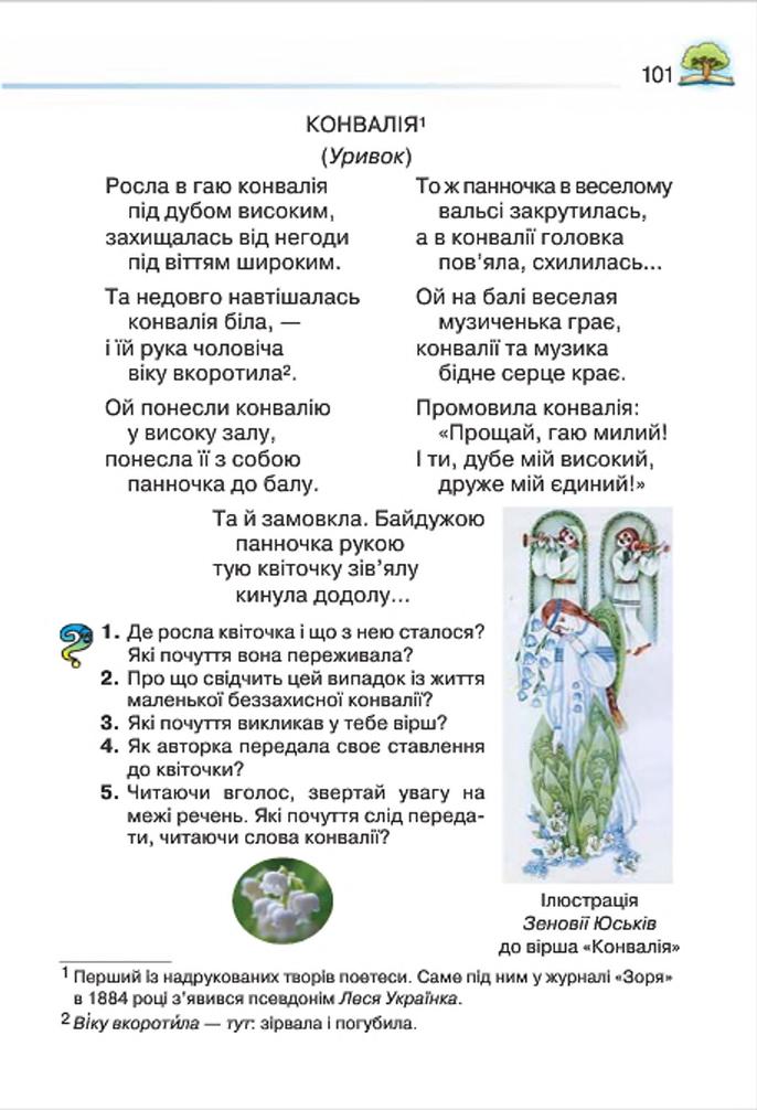 Мініатюра 101