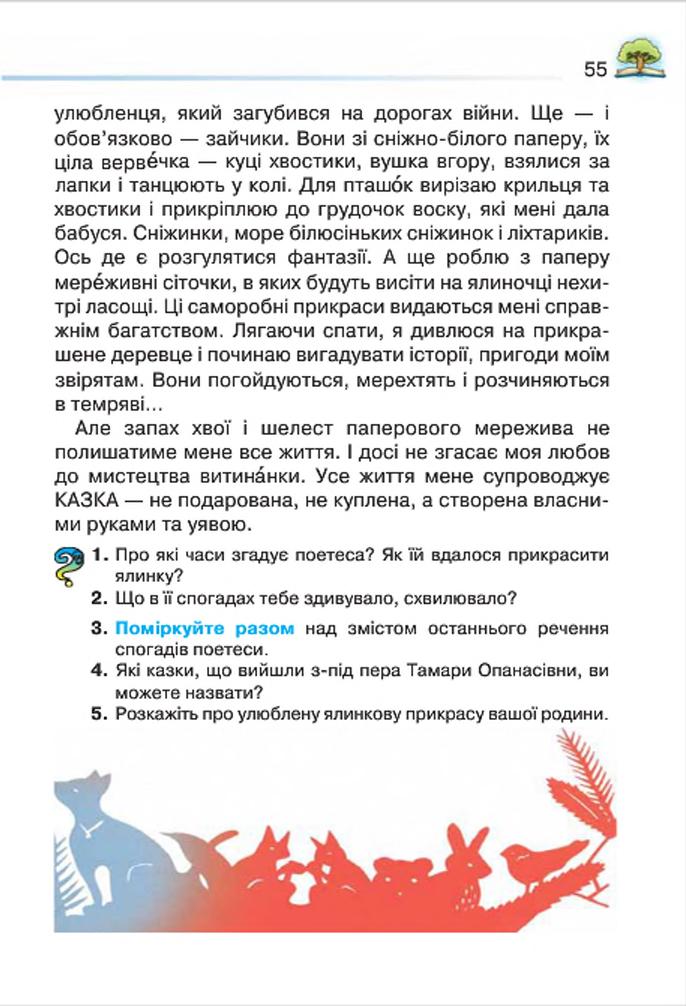 Мініатюра 55