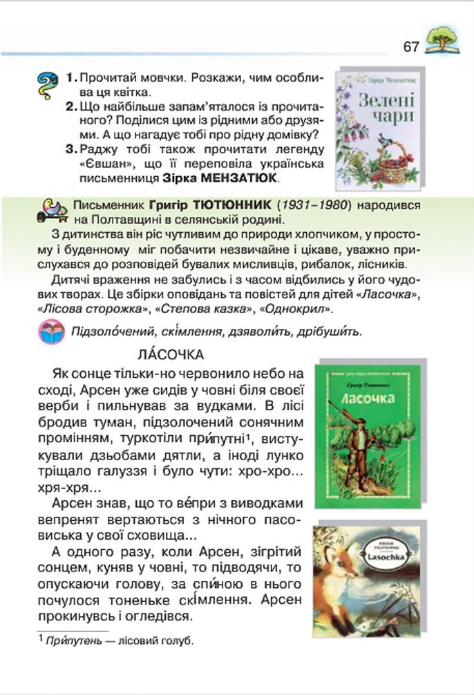 Мініатюра 67