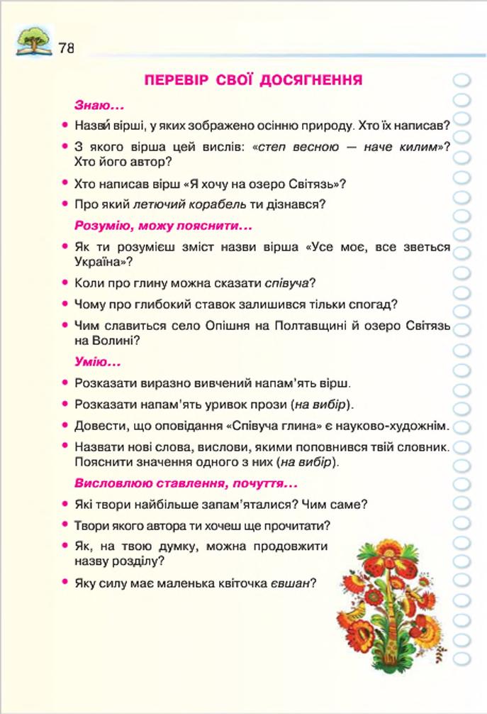 Мініатюра 78