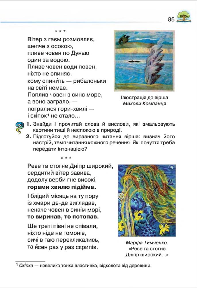 Мініатюра 85