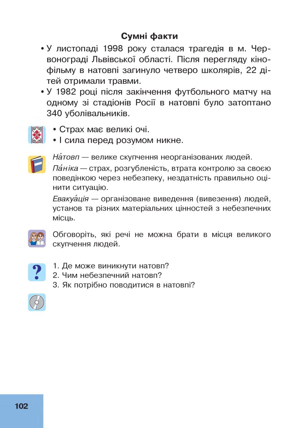 Мініатюра 102