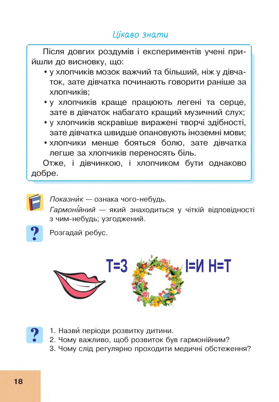 Мініатюра 18